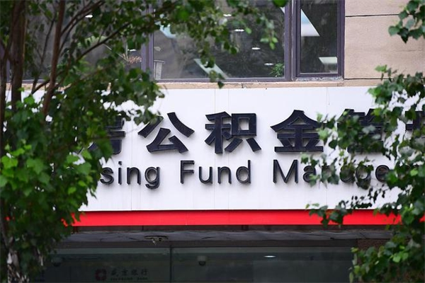 磐石取公积金（取公积金办理流程）